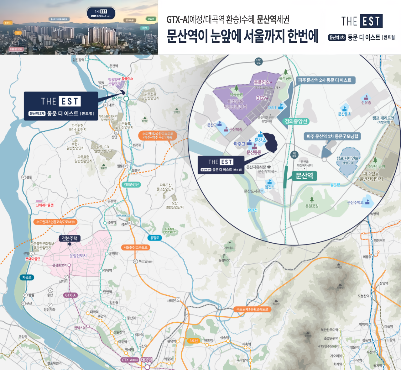 파주동문3차