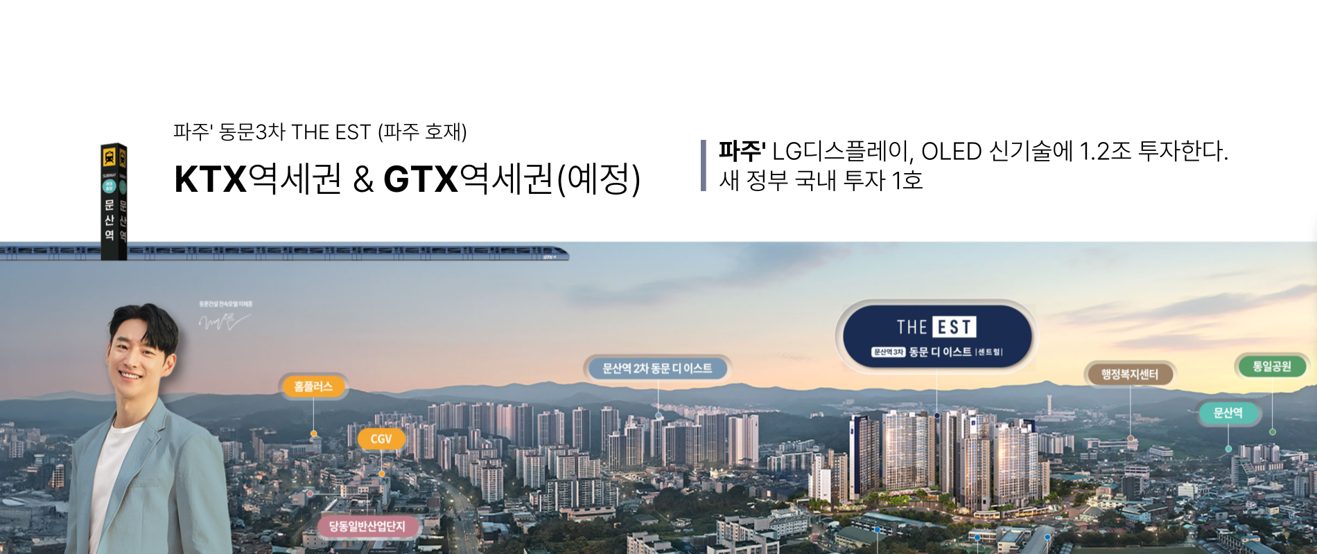파주동문3차