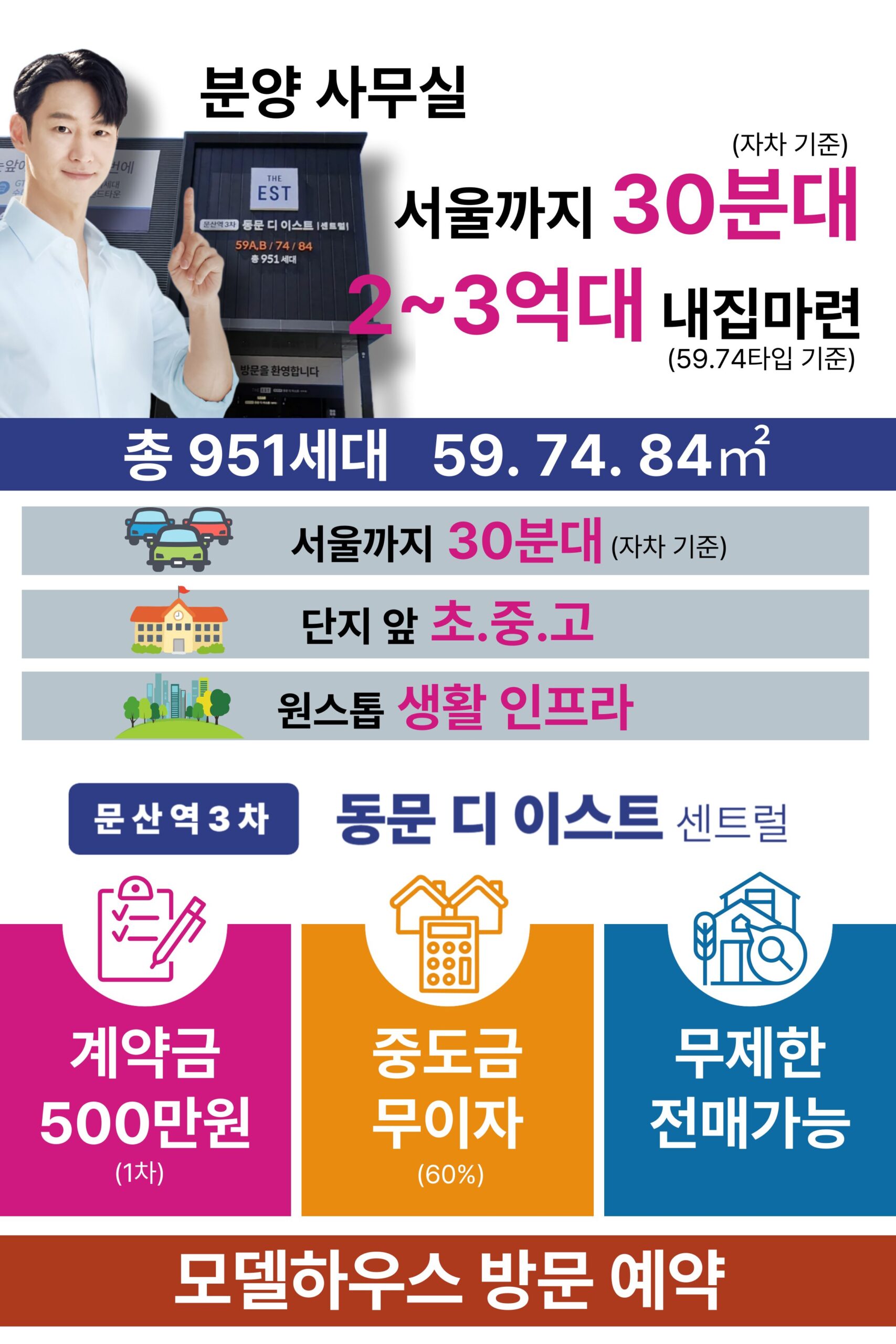 파주동문3차