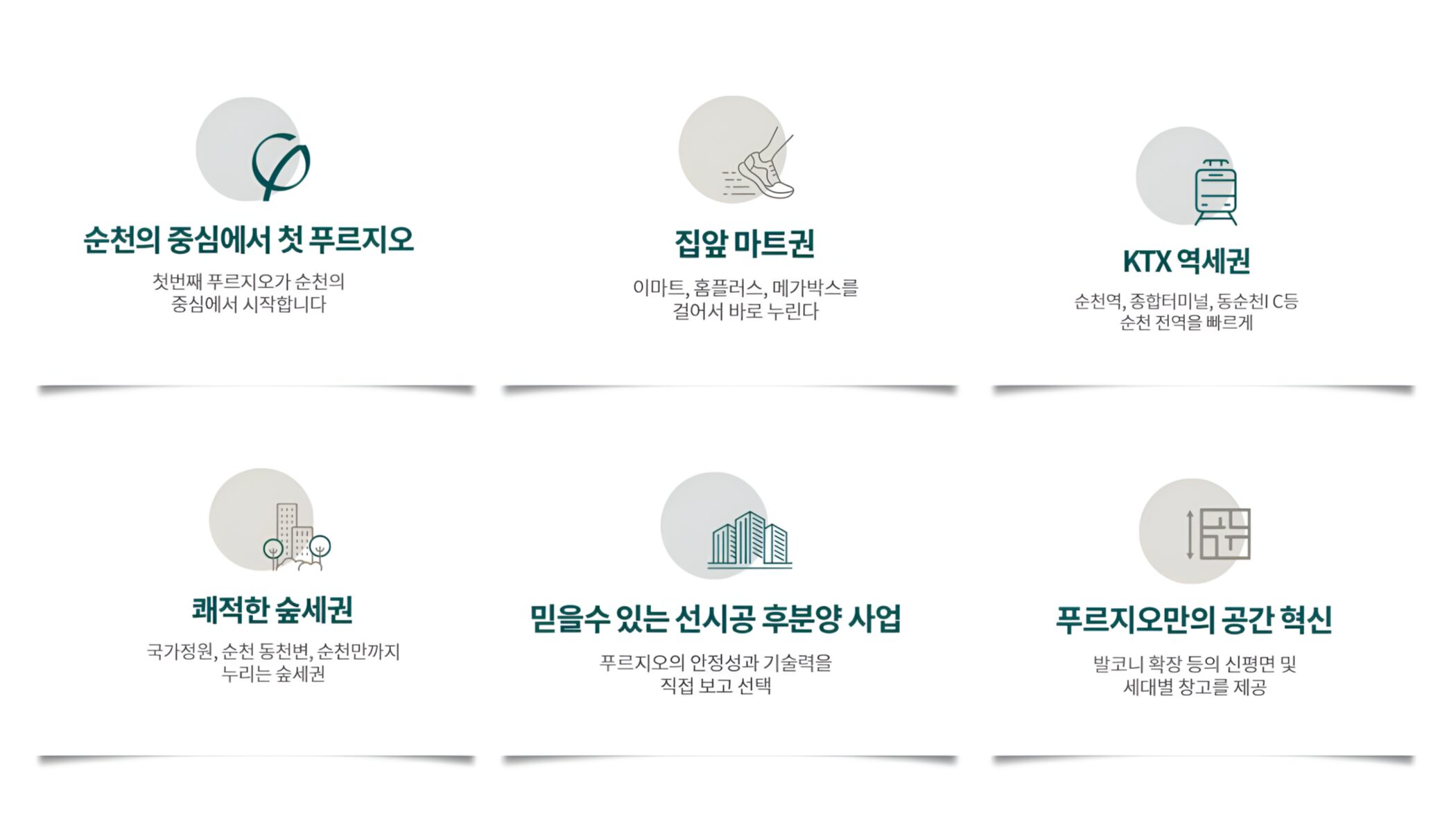 순천 푸르지오 더퍼스트