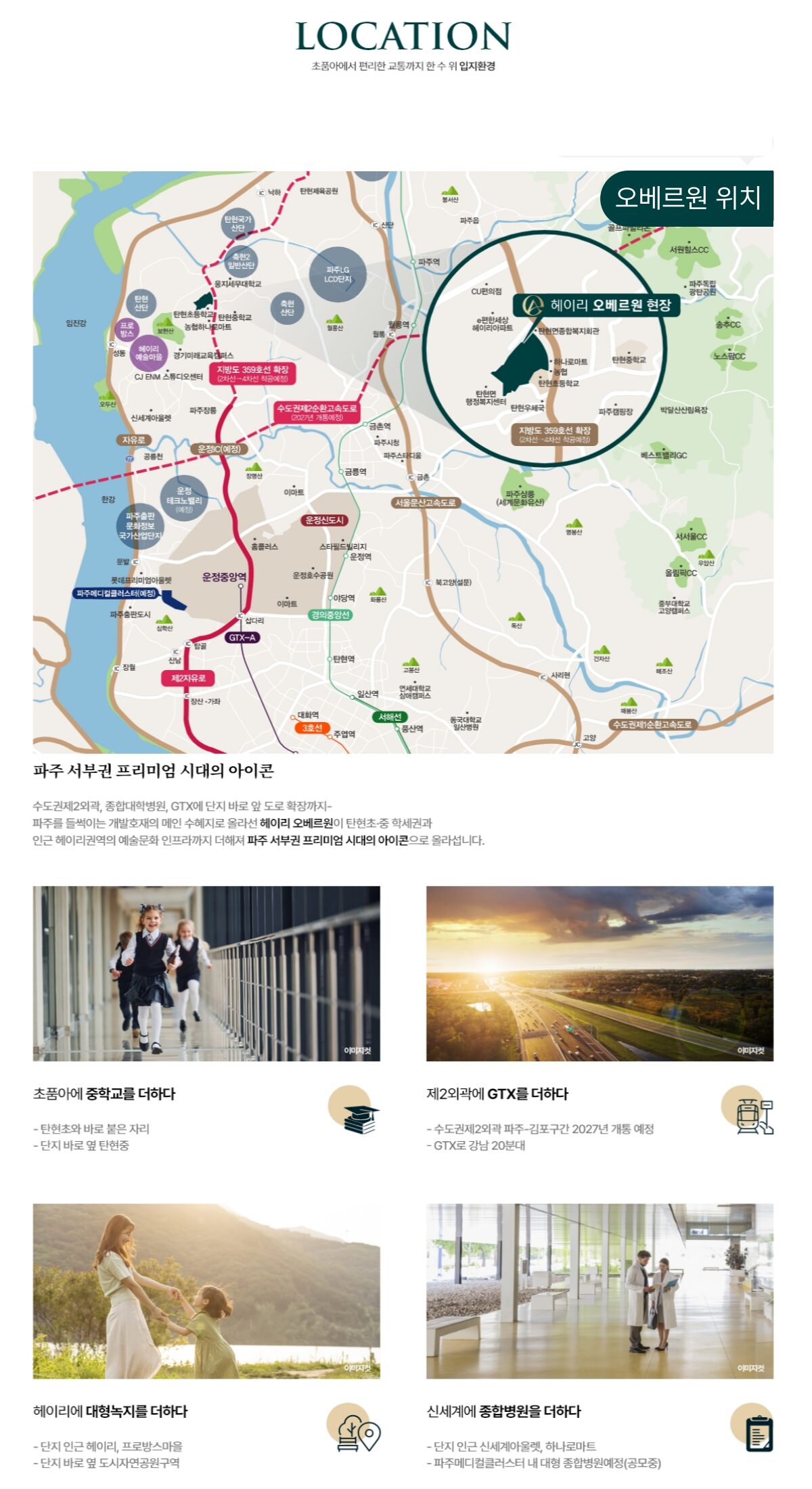 파주 헤이리 오베르원