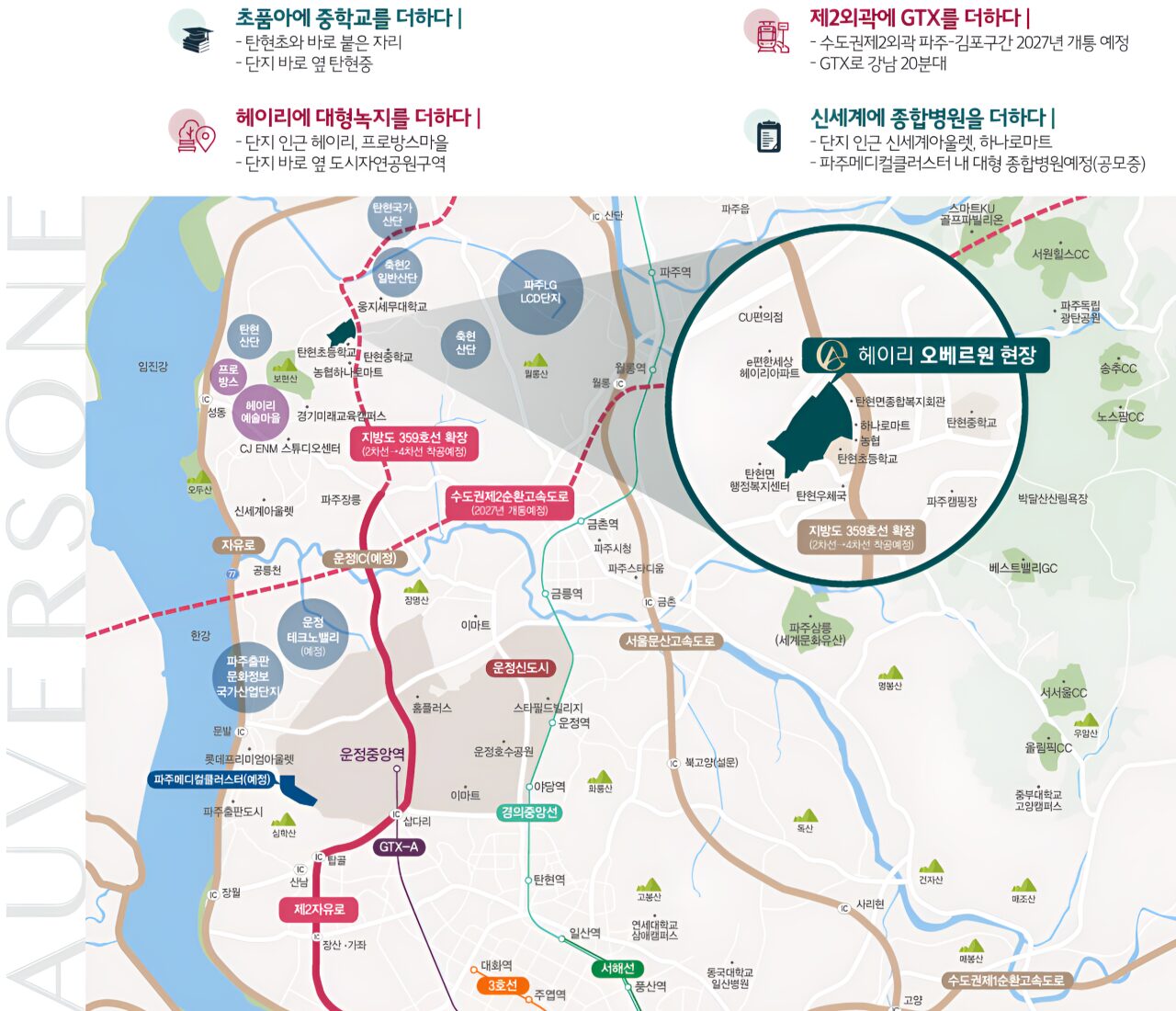 헤이리 민간임대 아파트